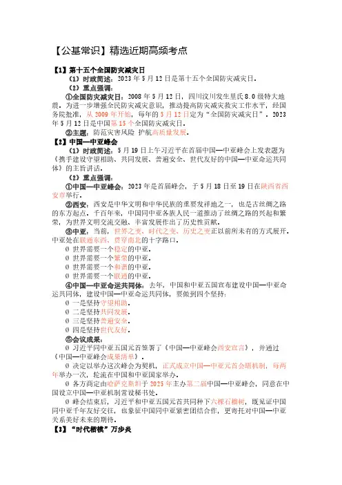 【公基常识】精选近期高频考点