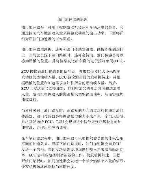 油门加速器的原理