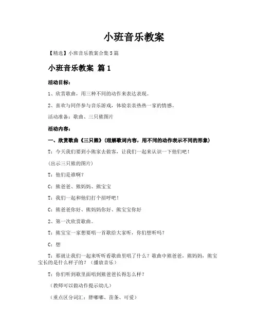 小班音乐教案