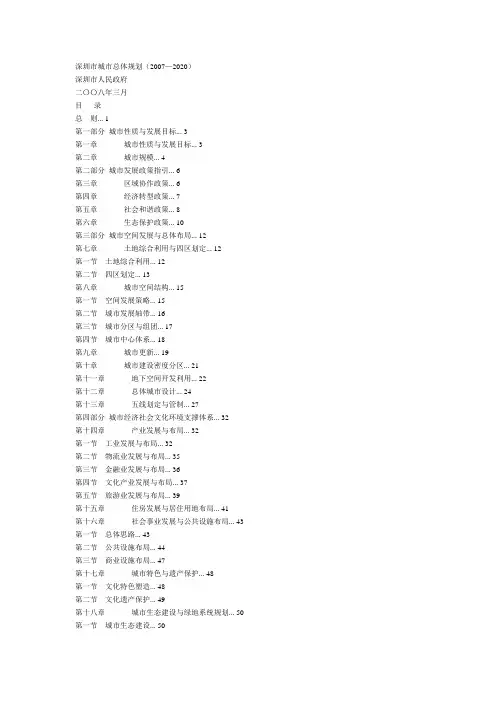 深圳市城市总体规划2007-2020