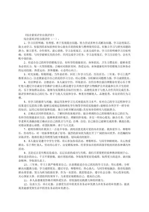 综合素质评价自我评价篇评语优秀版