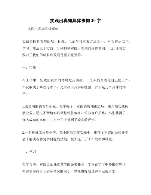 实践出真知具体事例20字
