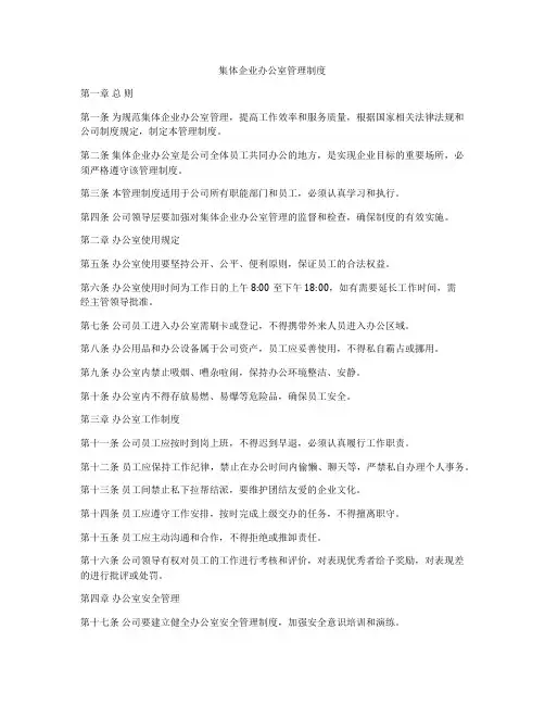 集体企业办公室管理制度