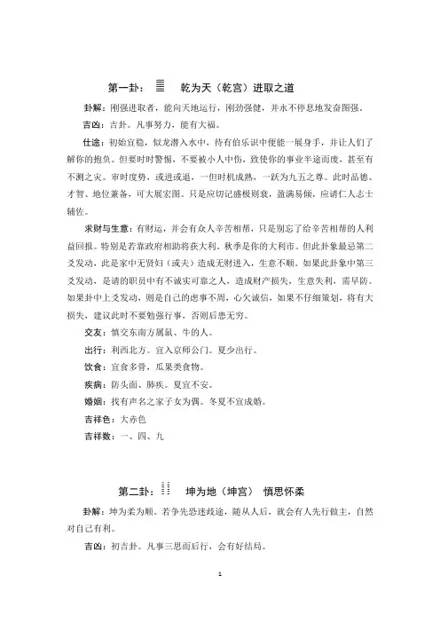 易经六十四卦解(此版小心排版)