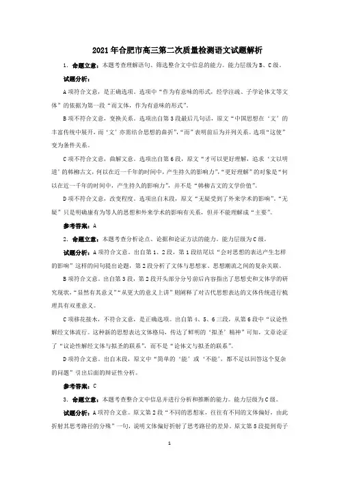 20210329合肥二模试卷解析