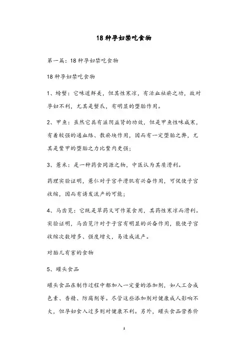 18种孕妇禁吃食物