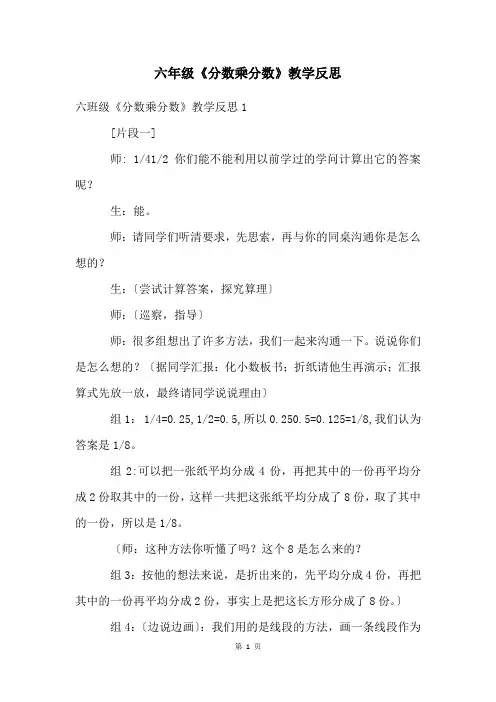 六年级《分数乘分数》教学反思