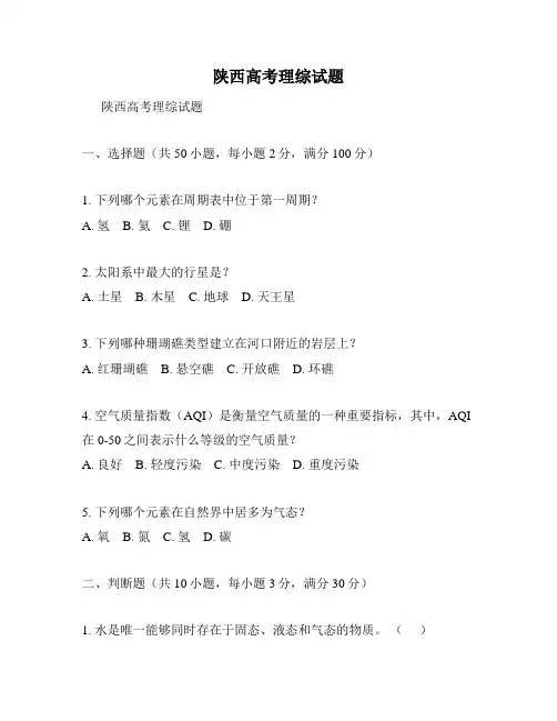 陕西高考理综试题