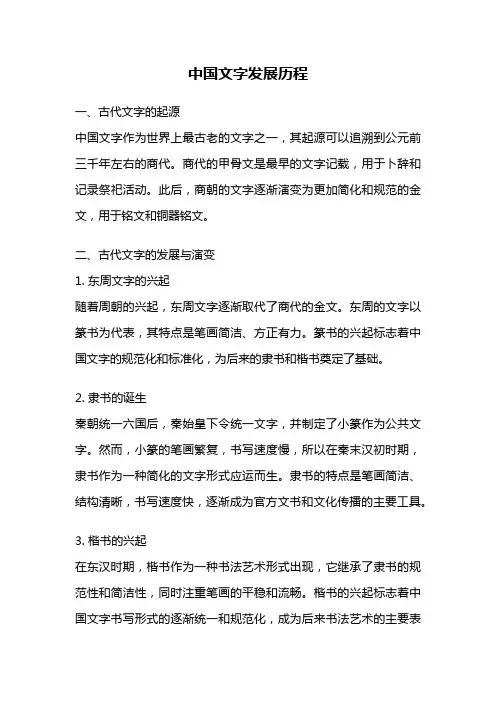 中国文字发展历程
