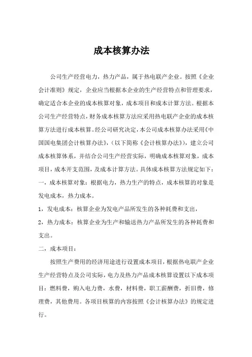 成本核算办法