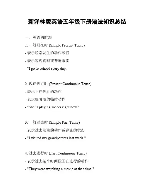 新译林版英语五年级下册语法知识总结