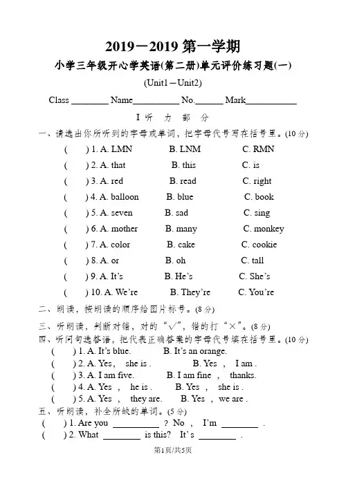 三年级下册英语试题Unit 1  Unit 2单元测试题  广东开心英语