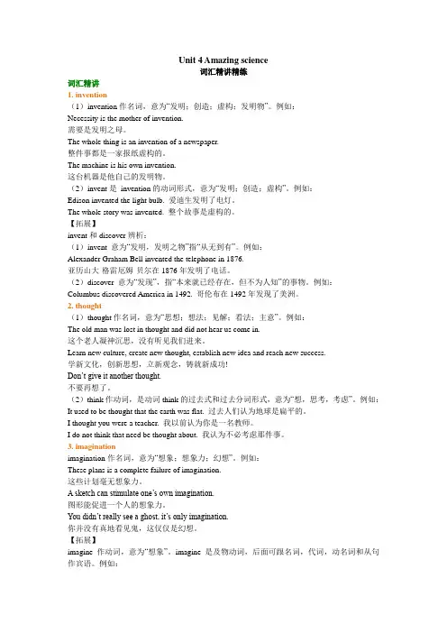 仁爱版初三英语上册Unit 4 Amazing science词汇精讲精练