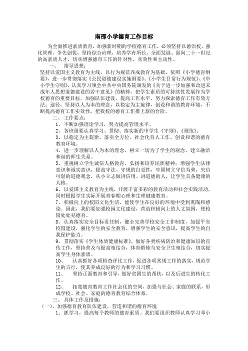 学校德育工作目标