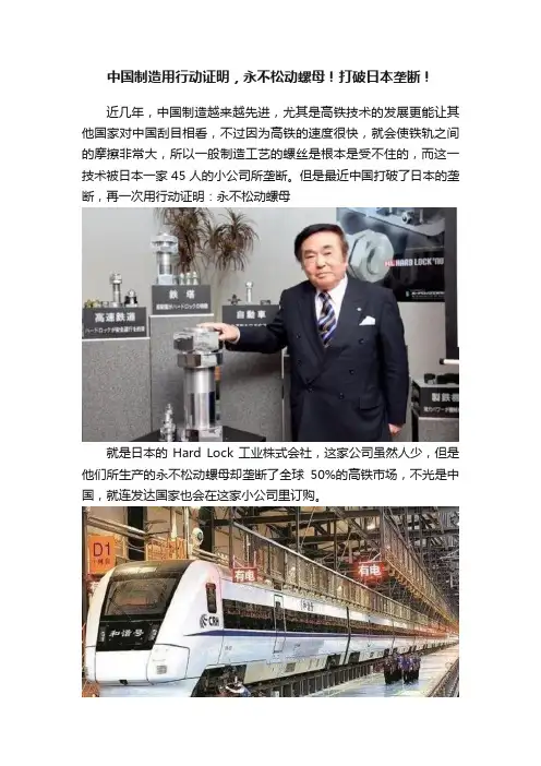 中国制造用行动证明，永不松动螺母！打破日本垄断！