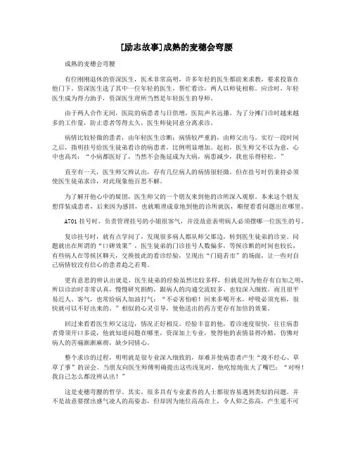 [励志故事]成熟的麦穗会弯腰