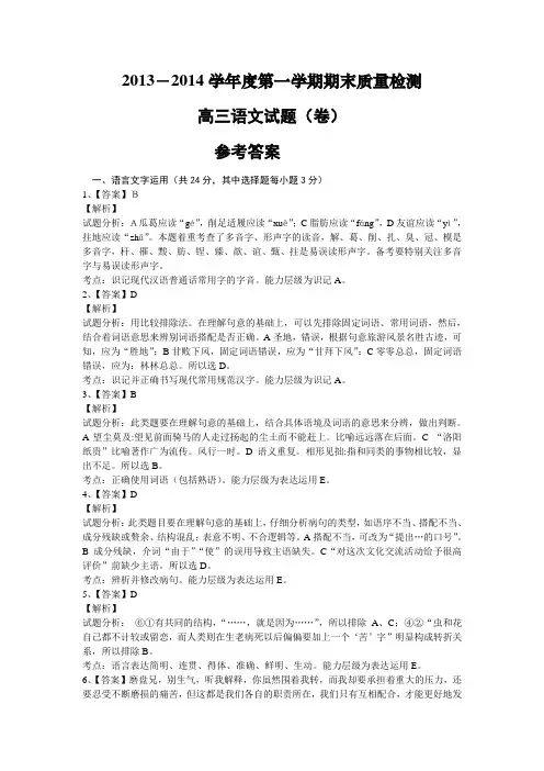 2013-2014学年度第一学期期末质量检测 答案