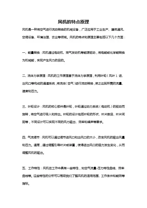 风机的特点原理
