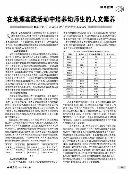 在地理实践活动中培养幼师生的人文素养