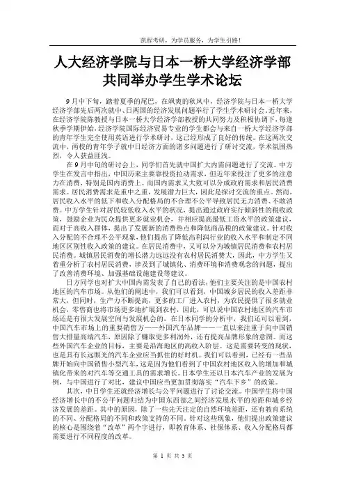 人大经济学院与日本一桥大学经济学部共同举办学生学术论坛