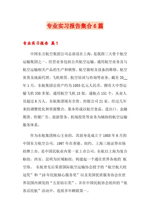 专业实习报告集合6篇(精编)