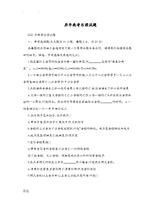 历年高考乐理试题