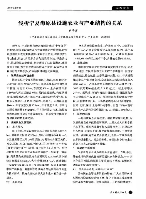 浅析宁夏海原县设施农业与产业结构的关系