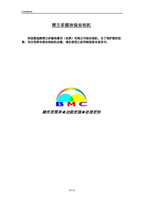 博立码杰监控相机使用说明