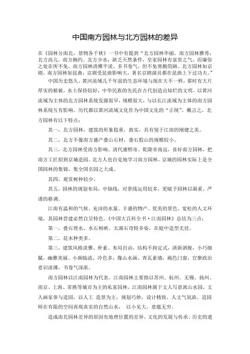 中国南方园林与北方园林的差异1