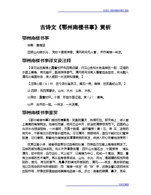 古诗文《鄂州南楼书事》赏析