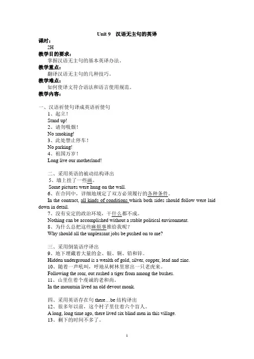 Unit 9 汉英对比与翻译(二)