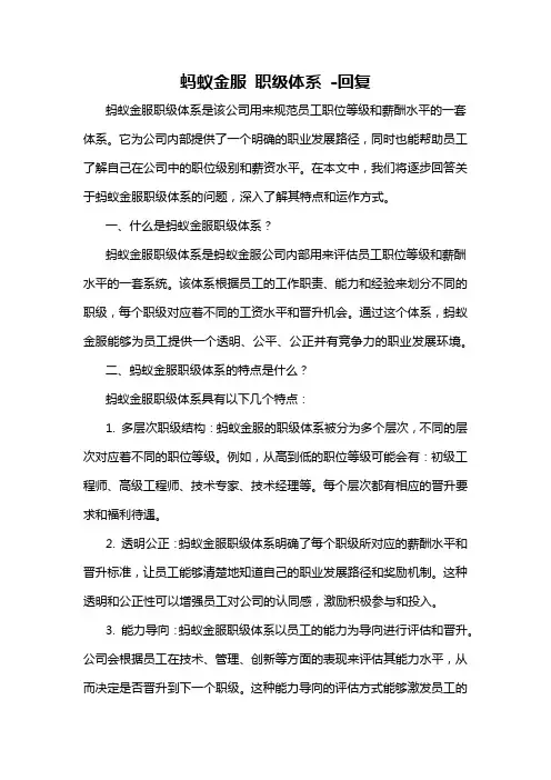 蚂蚁金服 职级体系 -回复