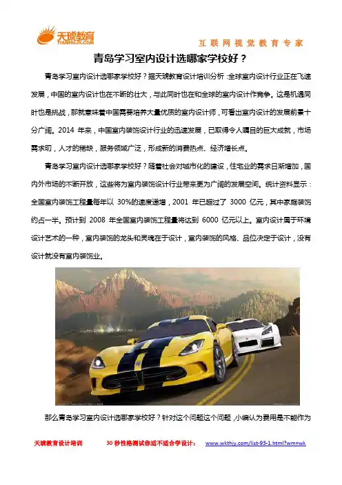 青岛学习室内设计选哪家学校好？
