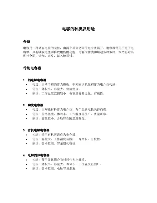 电容的种类及用途