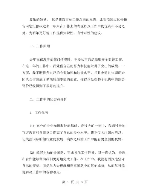 海事处工作总结范文