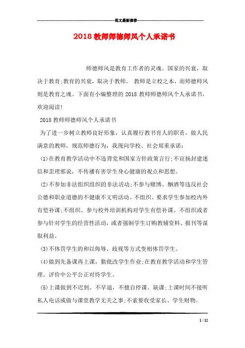 2018教师师德师风个人承诺书