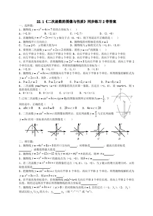 人教版九年级数学上册22.1 二次函数的图像与性质同步练习2含答案【优选】