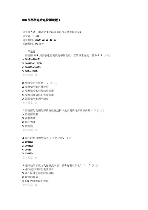 开关柜、GIS局部放电带电检测试题2