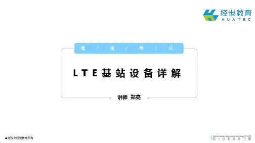 LTE-基站说明详解