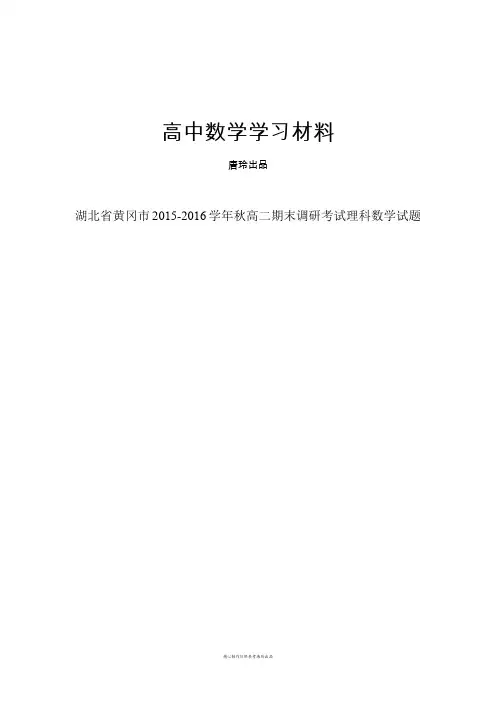 人教A版选修2-2高二期末调研考试理科数学试题.docx