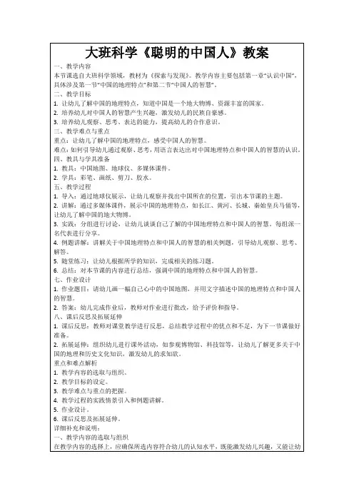 大班科学《聪明的中国人》教案