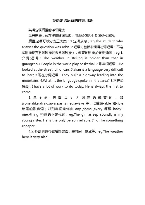 英语定语后置的详细用法