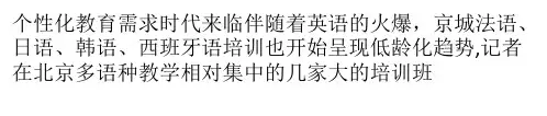 专家提醒：同时学多门外语要慎重