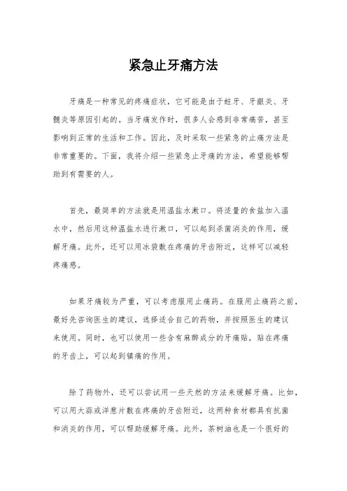 紧急止牙痛方法