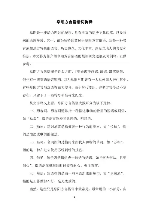 阜阳方言俗语词例释