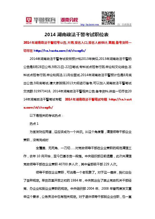 2014湖南政法干警考试职位表
