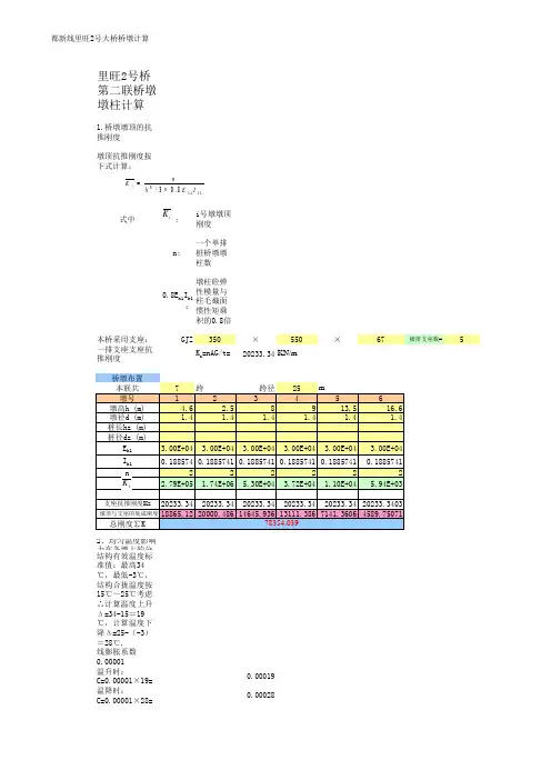 桥墩水平力计算