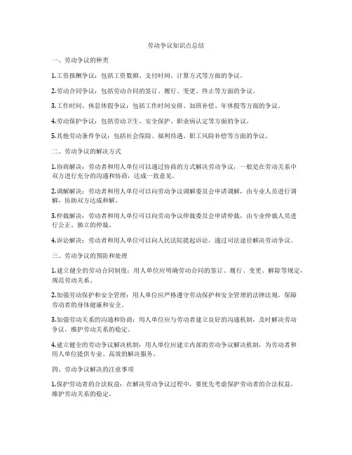 劳动争议知识点总结