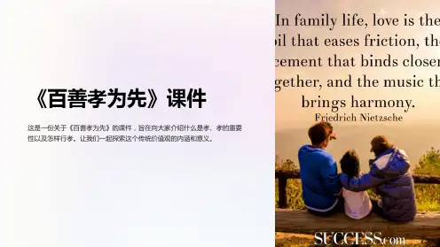 《百善孝为先》课件
