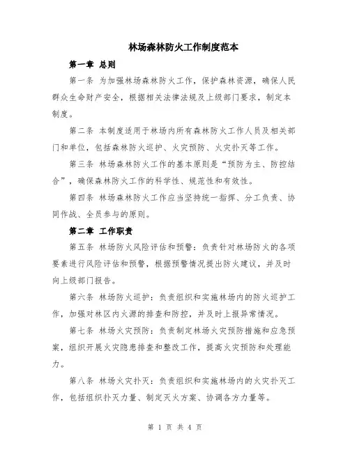 林场森林防火工作制度范本